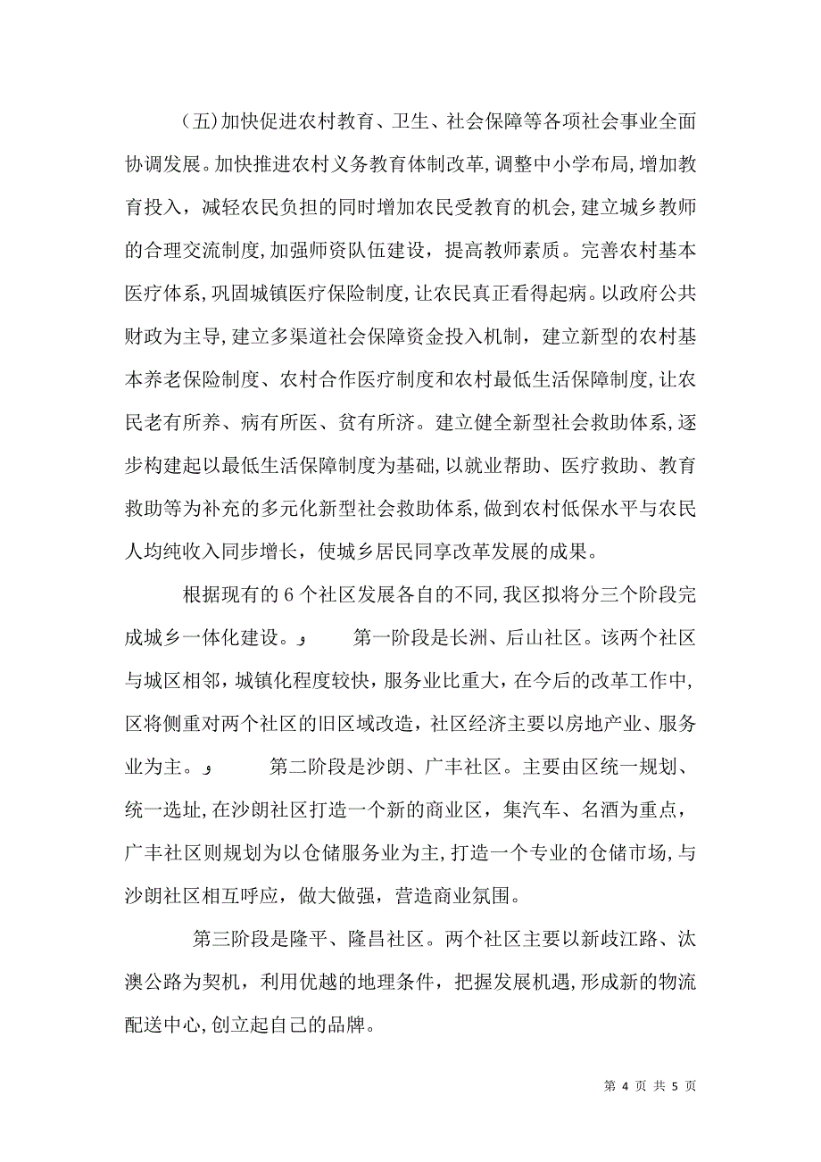 关于推进城乡一体化建设的调研报告_第4页