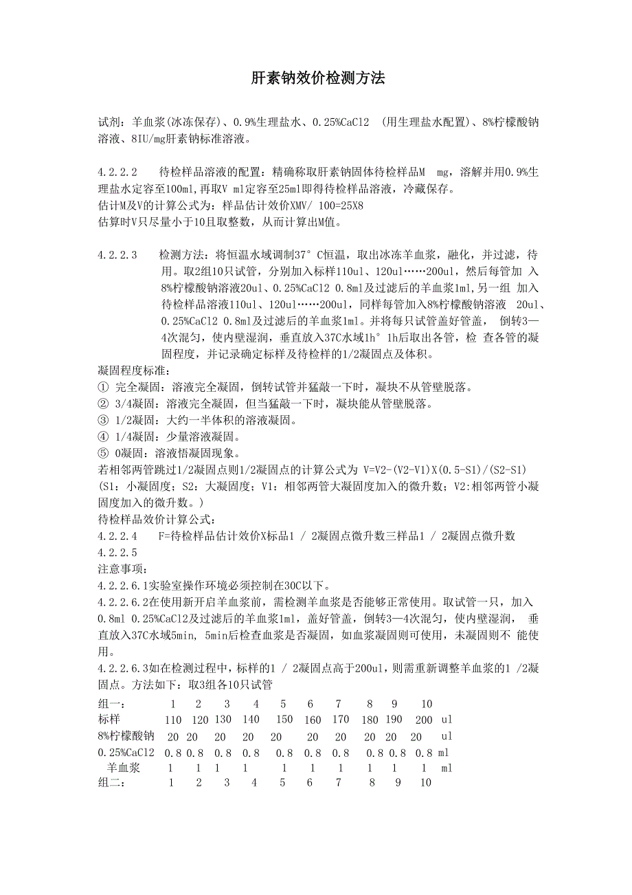 肝素钠效价检测方法_第1页