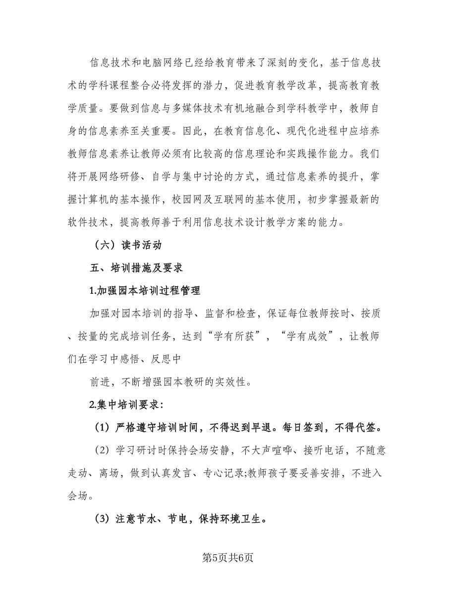 班主任师德师风学习建设工作计划标准模板（3篇）.doc_第5页