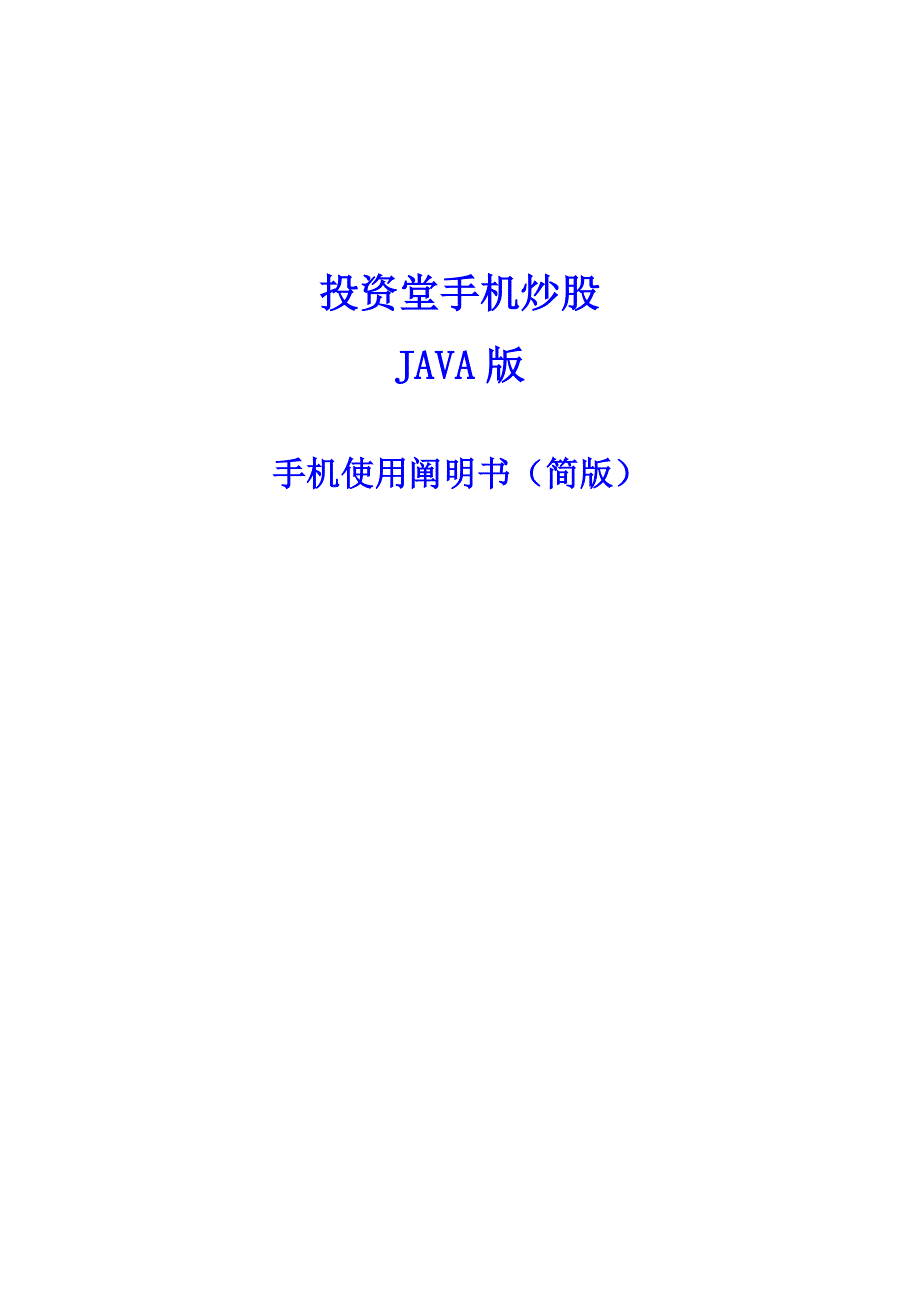 西南证券投资堂手机炒股使用标准手册触摸屏版简版_第1页