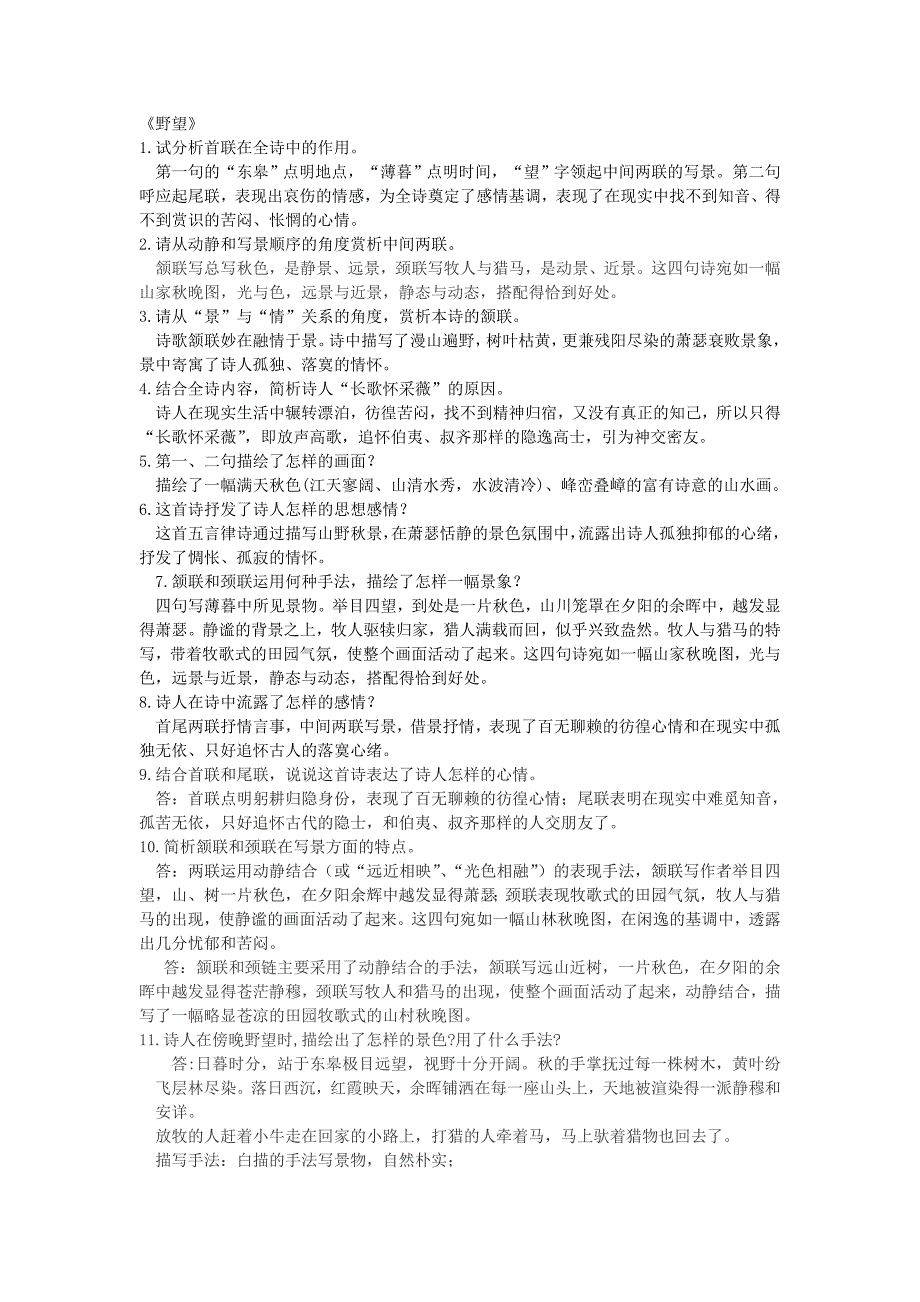《野望》知识点总结_第1页