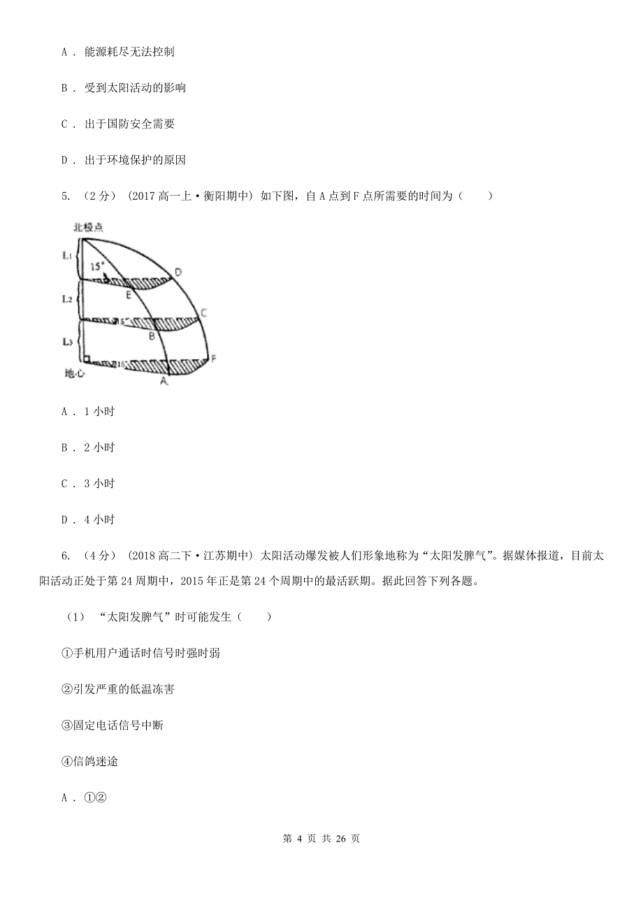 江西省抚州市高一上学期地理10月月考试卷_第4页