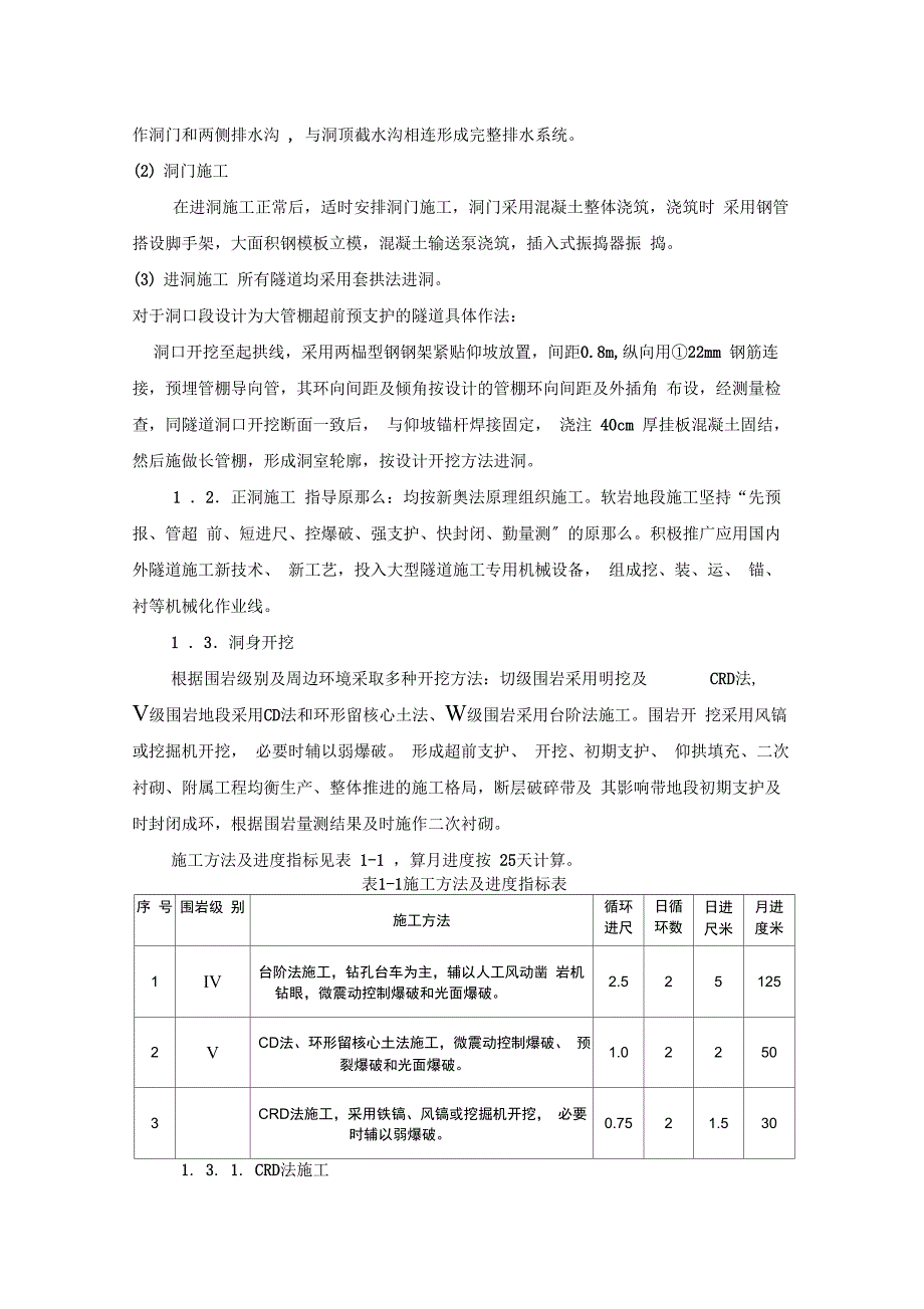 隧道开挖、支护、衬砌及措施_第2页