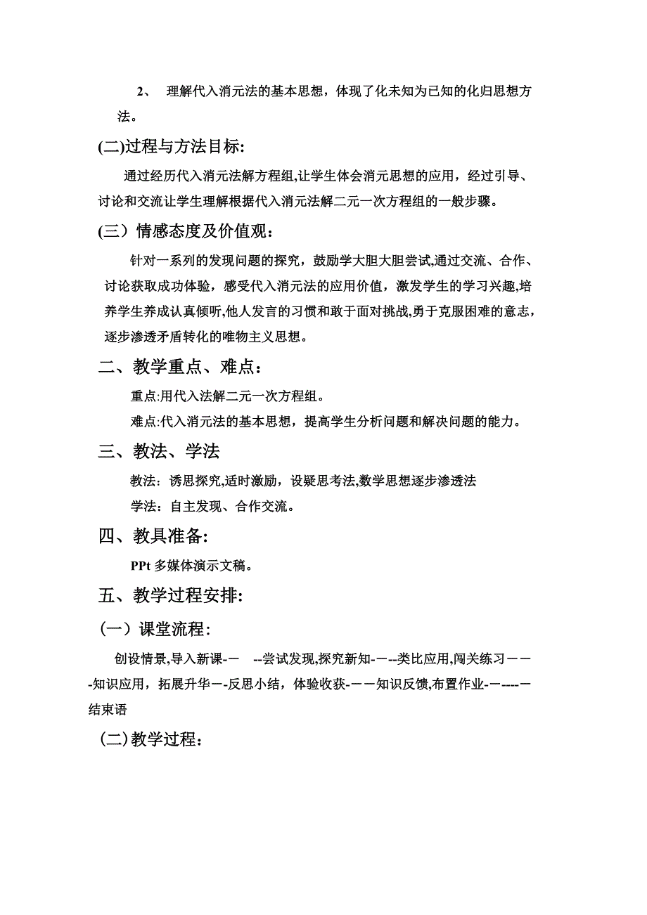 8.2河南省初中数学优质课课件及教案人教版七年级下濮阳市王继广教案初中数学_第2页