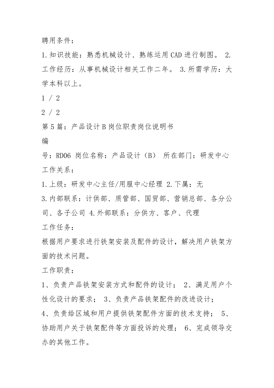 产品设计专业岗位职责（共5篇）_第4页