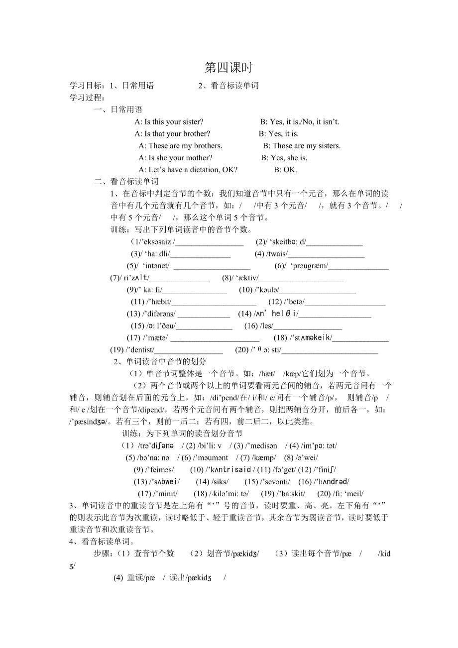 七年级英语语音专项学案最新版_第5页