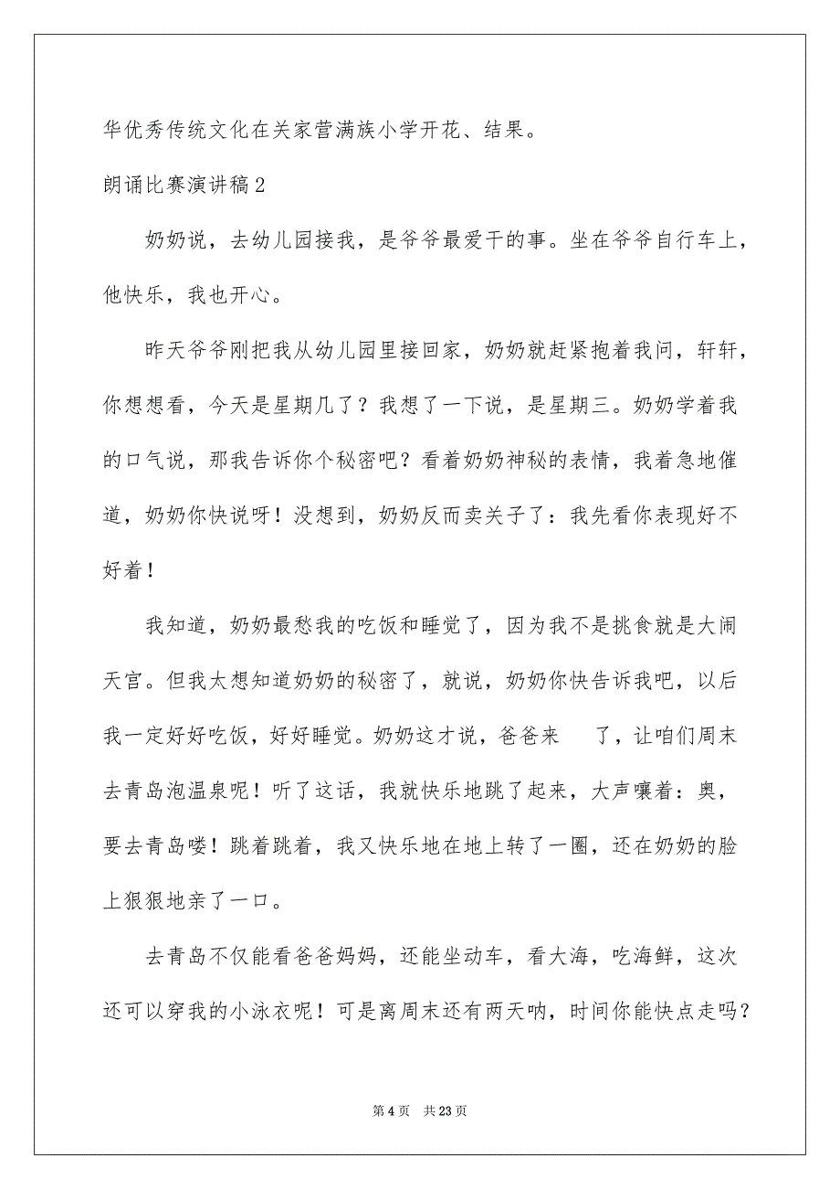 2023年朗诵比赛演讲稿.docx_第4页