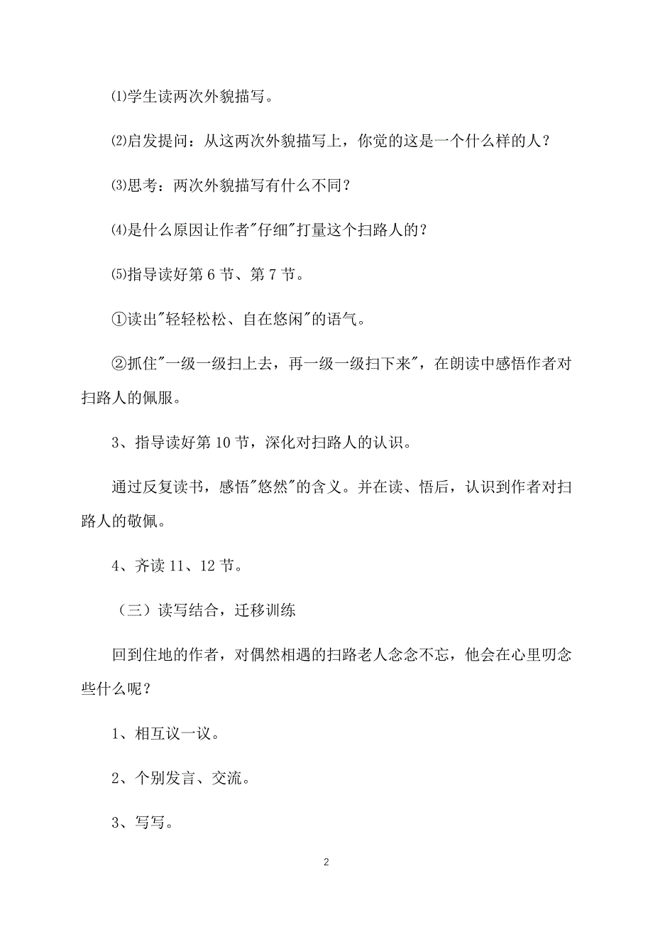 小学四年级语文《天游峰的扫路人》课件【三篇】_第2页