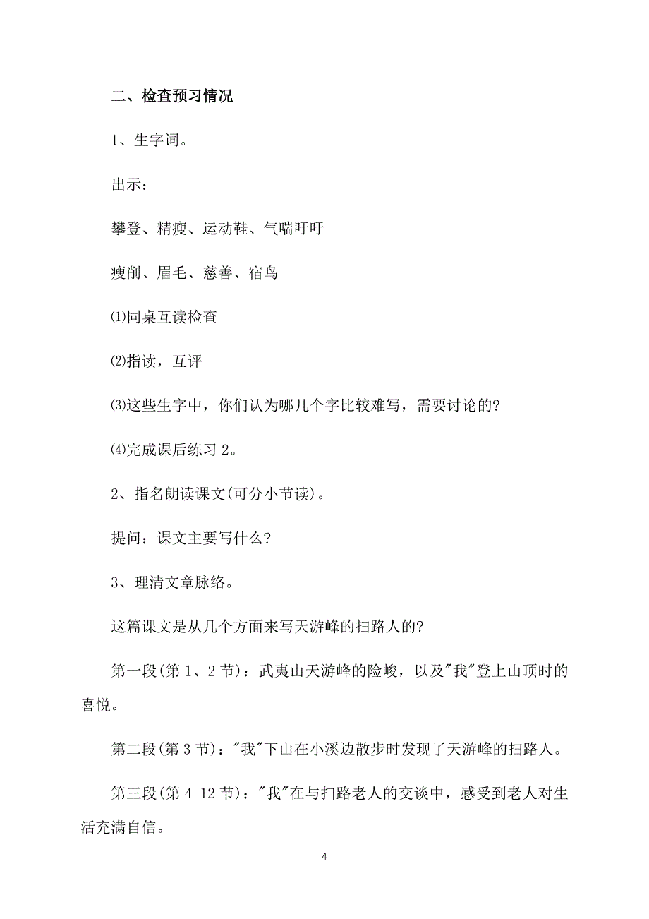 小学四年级语文《天游峰的扫路人》课件【三篇】_第4页