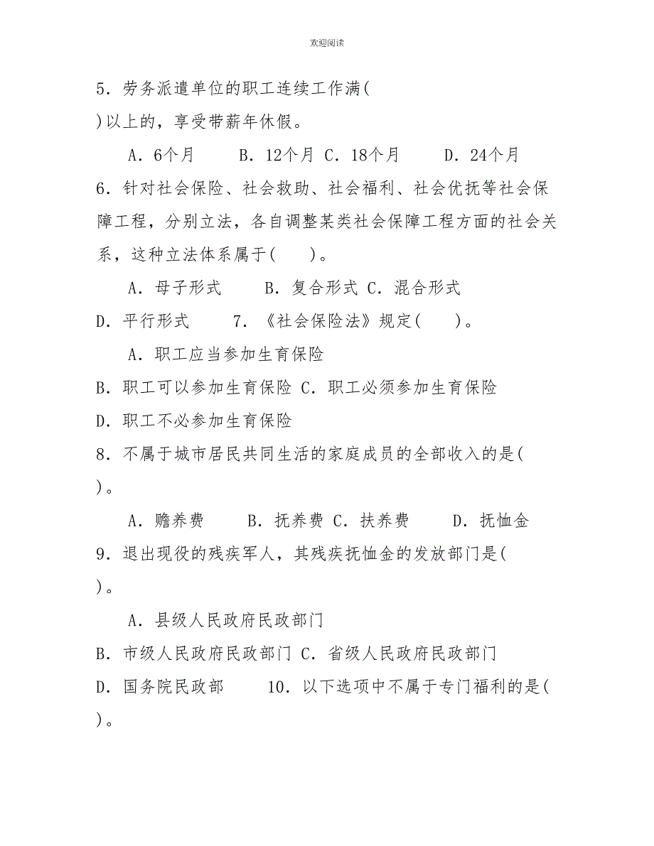 国家开放大学电大本科《劳动与社会保障法》2022期末试题及答案（试卷号：1021）1_第2页