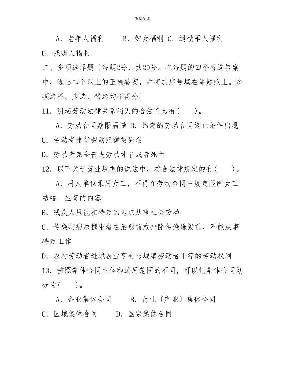 国家开放大学电大本科《劳动与社会保障法》2022期末试题及答案（试卷号：1021）1_第3页