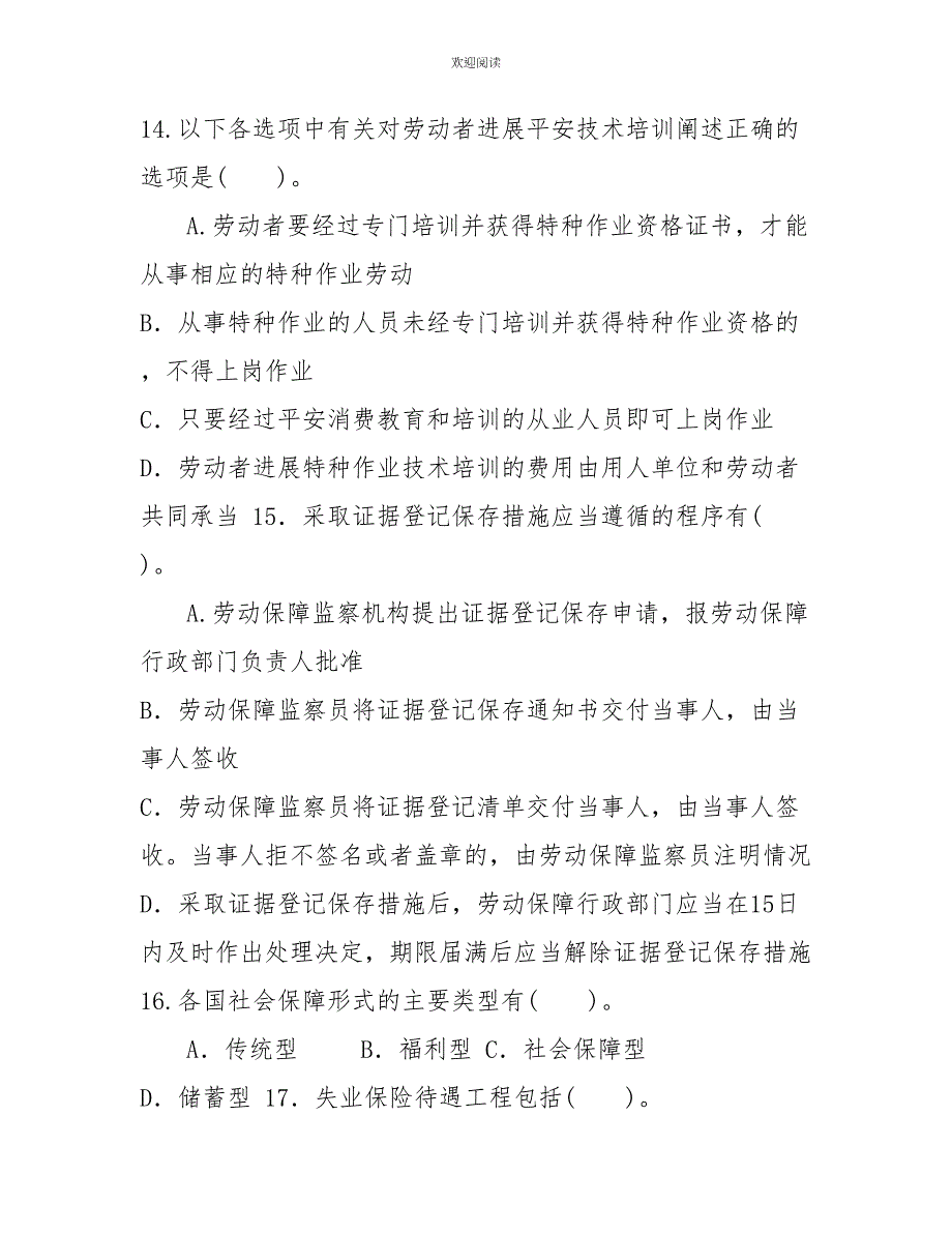 国家开放大学电大本科《劳动与社会保障法》2022期末试题及答案（试卷号：1021）1_第4页