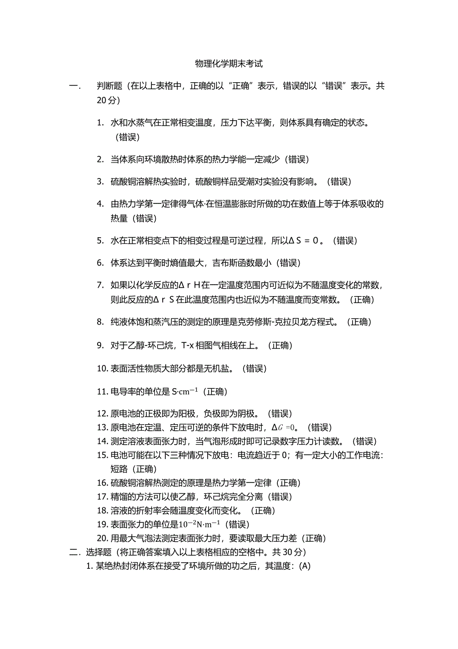 物理化学期末考试答案-2.docx_第1页