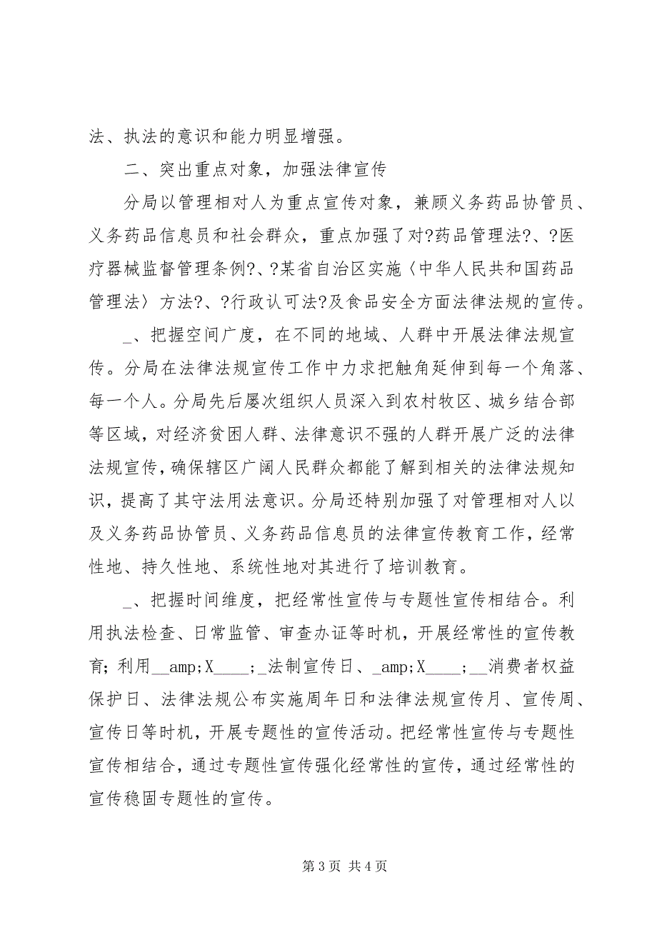 2023年药监局普法依法治理典型材料.docx_第3页