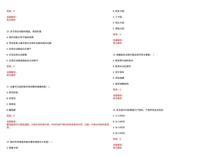 2022年11月第3季四川大英县卫生计生系统考核招聘急需紧缺专业人才笔试参考题库含答案解析_第5页