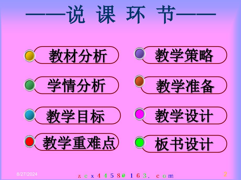 小学科学四年级下册《油菜花开了》说课稿课件_第2页