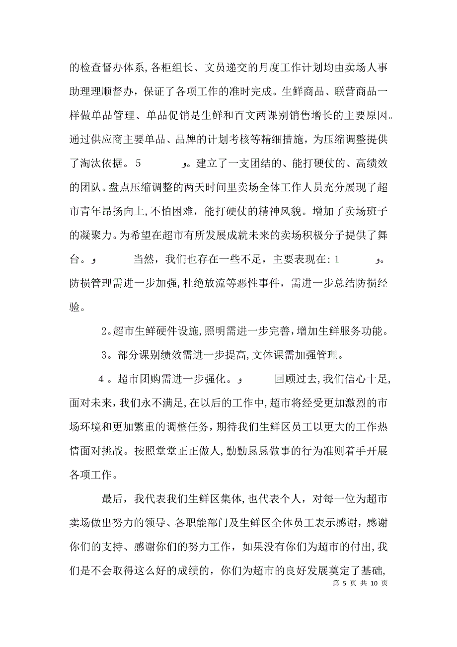 主管年度述职报告范文6篇_第5页