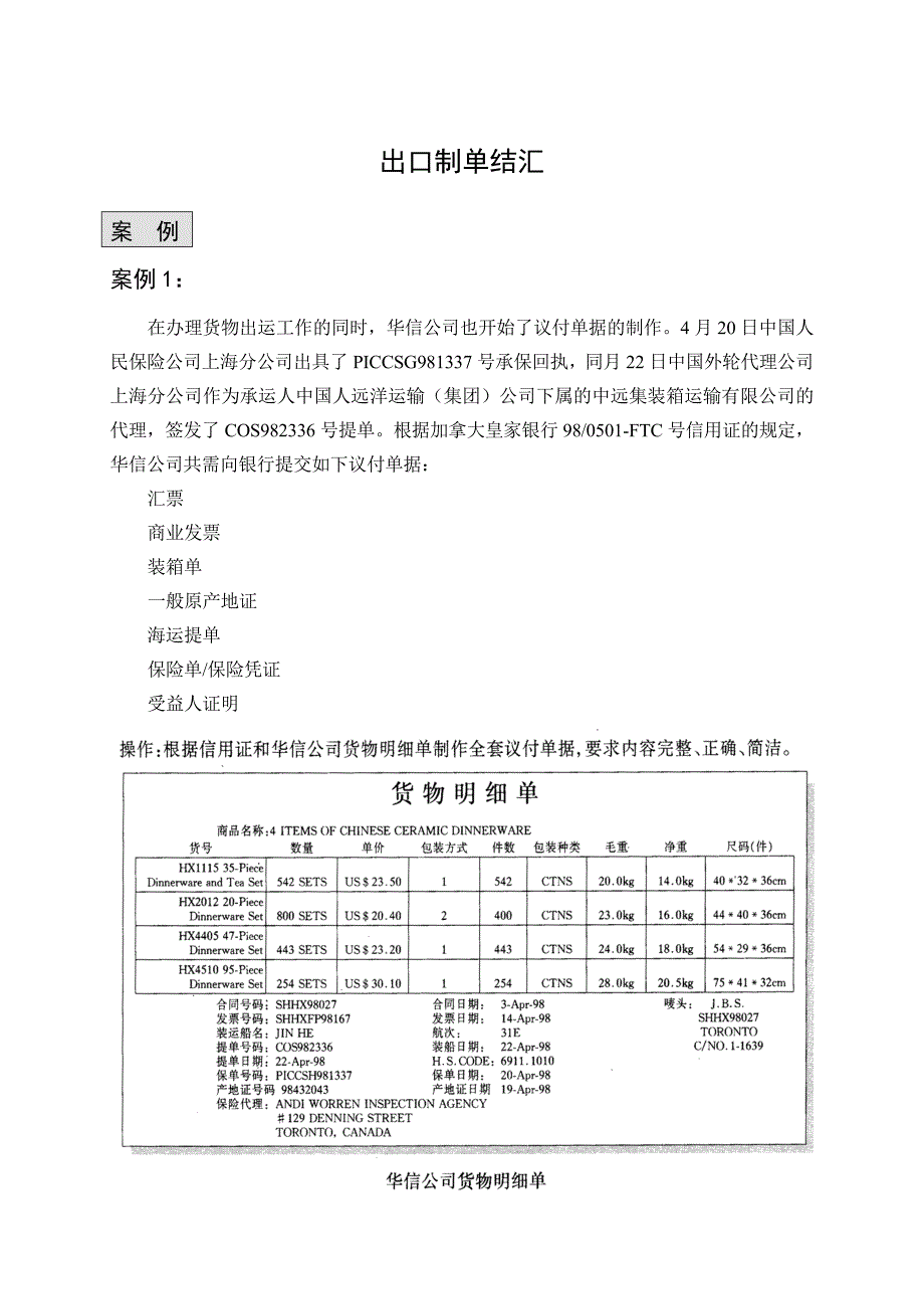 出口制单结汇操作案例_第1页