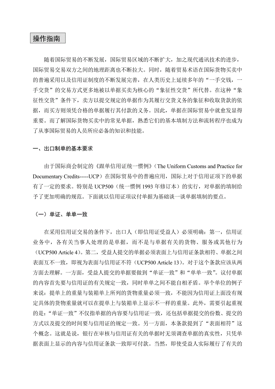 出口制单结汇操作案例_第2页