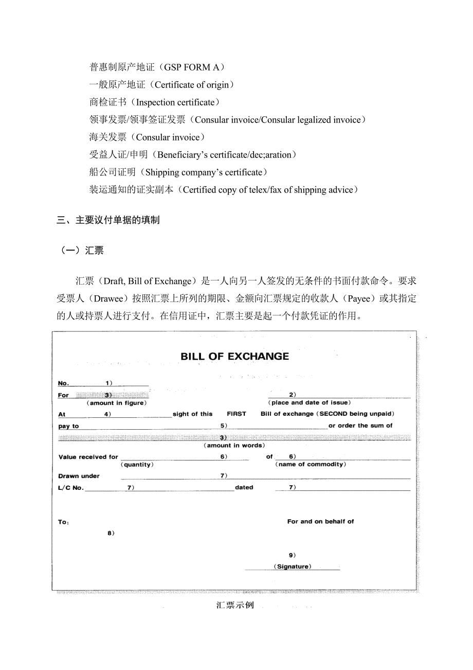 出口制单结汇操作案例_第5页