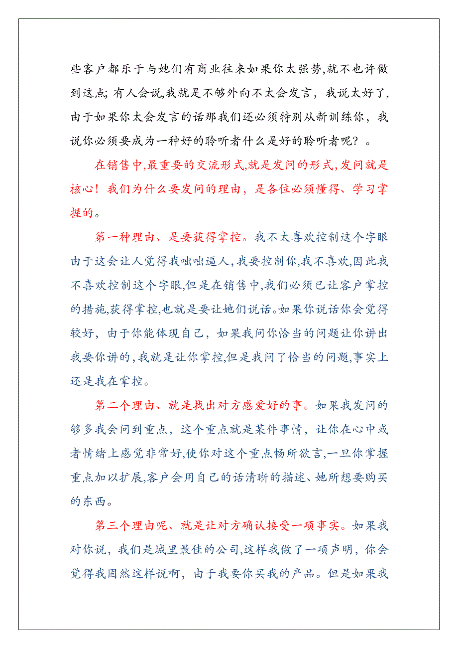 如何倍增沟通技巧2_第2页