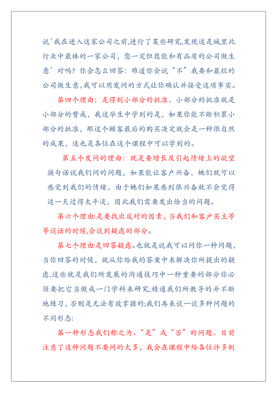 如何倍增沟通技巧2_第3页