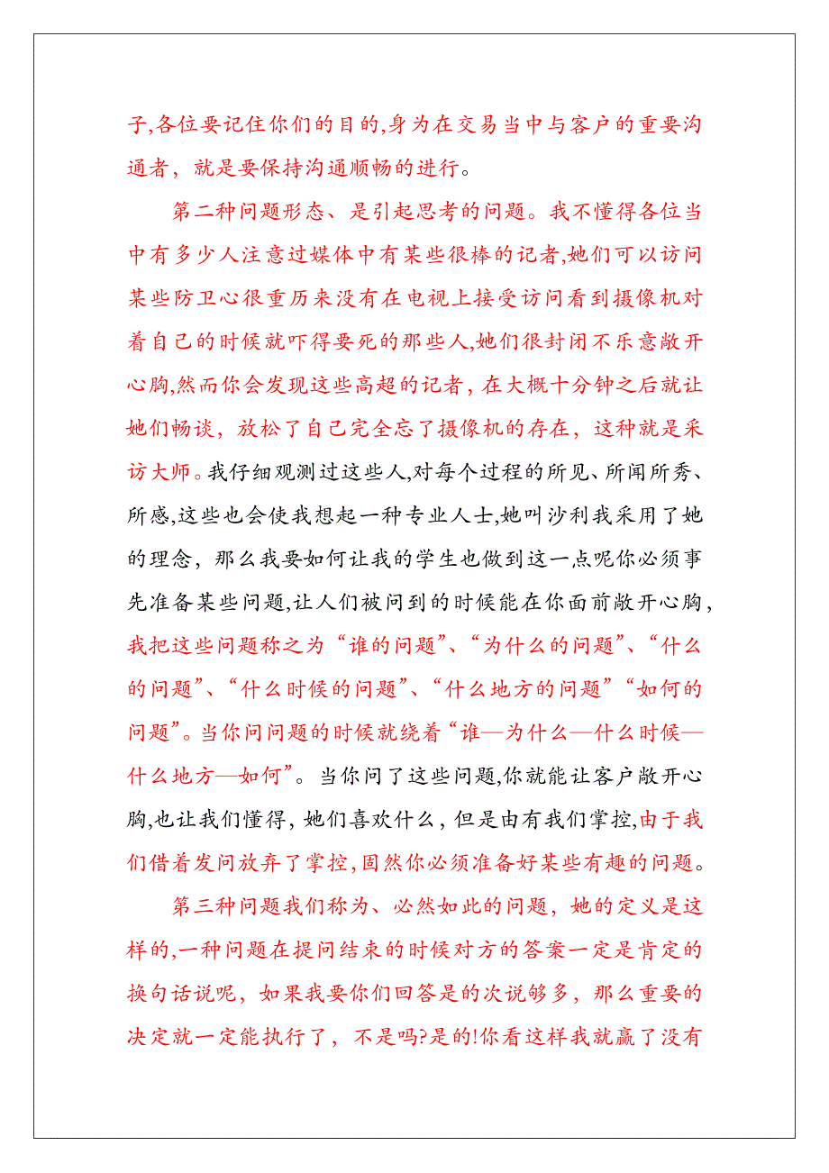 如何倍增沟通技巧2_第4页