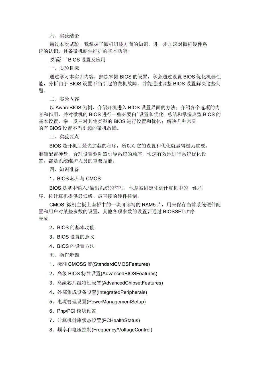 计算机专业实训报告模板_第2页