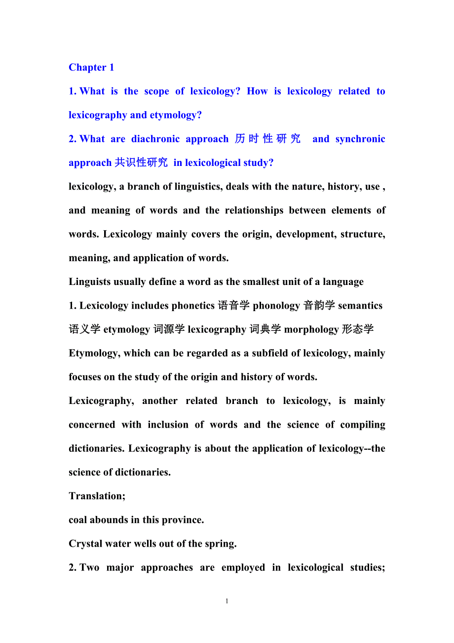 根据老师的要求整理的词汇学期末复习资料.doc_第1页