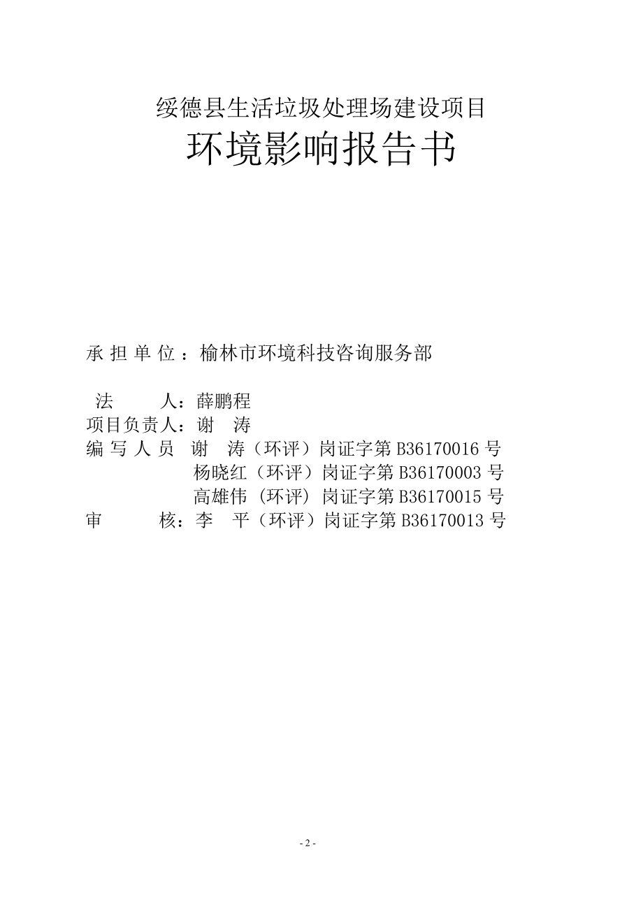 生活垃圾处理场申请建设环境影响评估报告_第2页