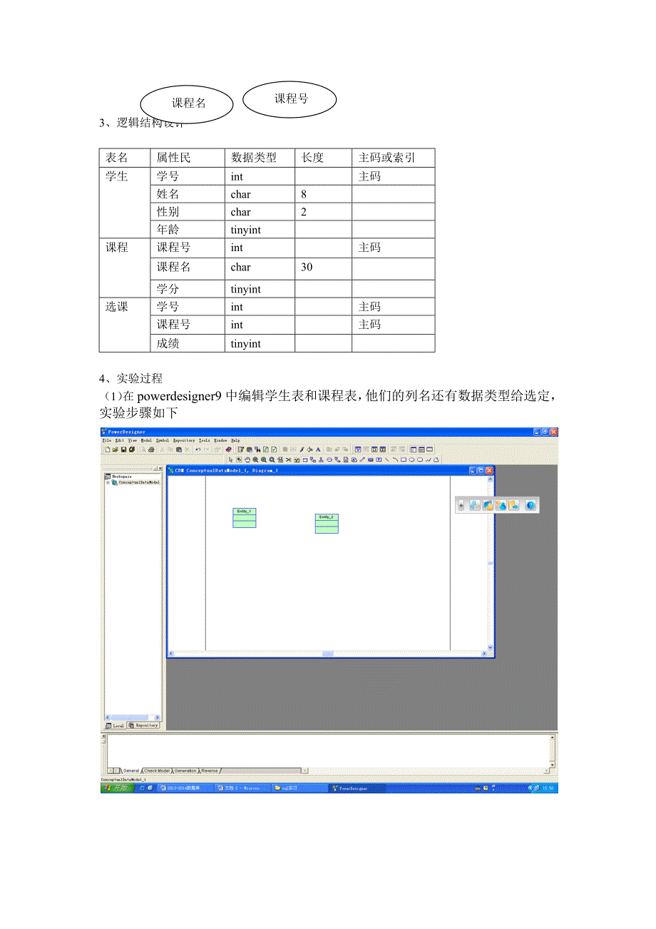 数据库系统设计实验报告.docx_第3页