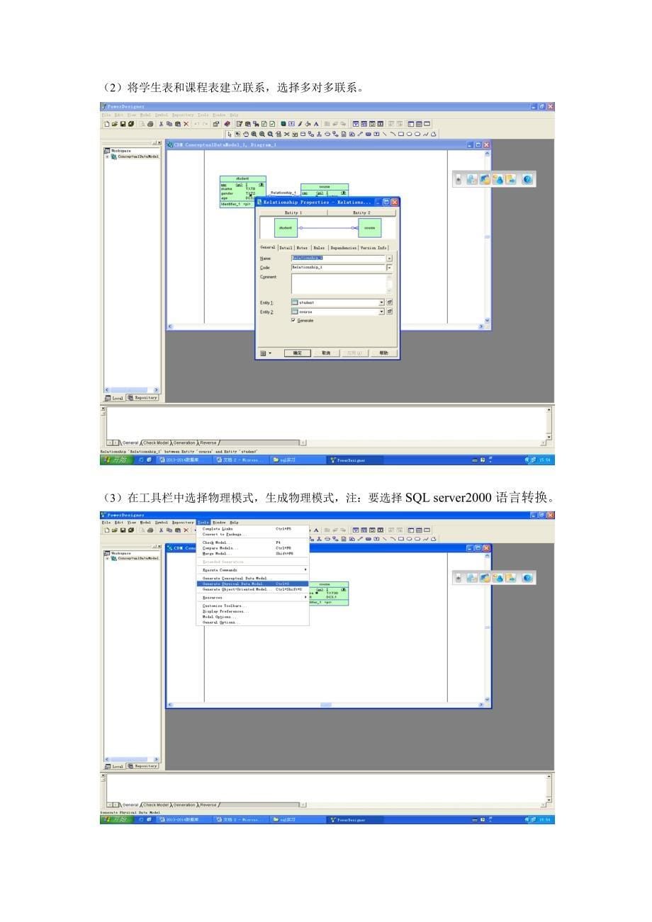 数据库系统设计实验报告.docx_第5页