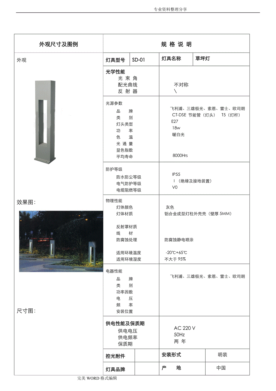 景观照明灯具技术规格标准_第1页