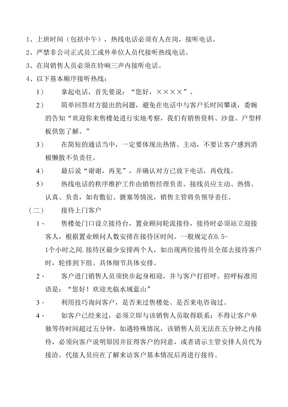 【7A文】房地产销售部管理制度(DOC 16页)_第4页