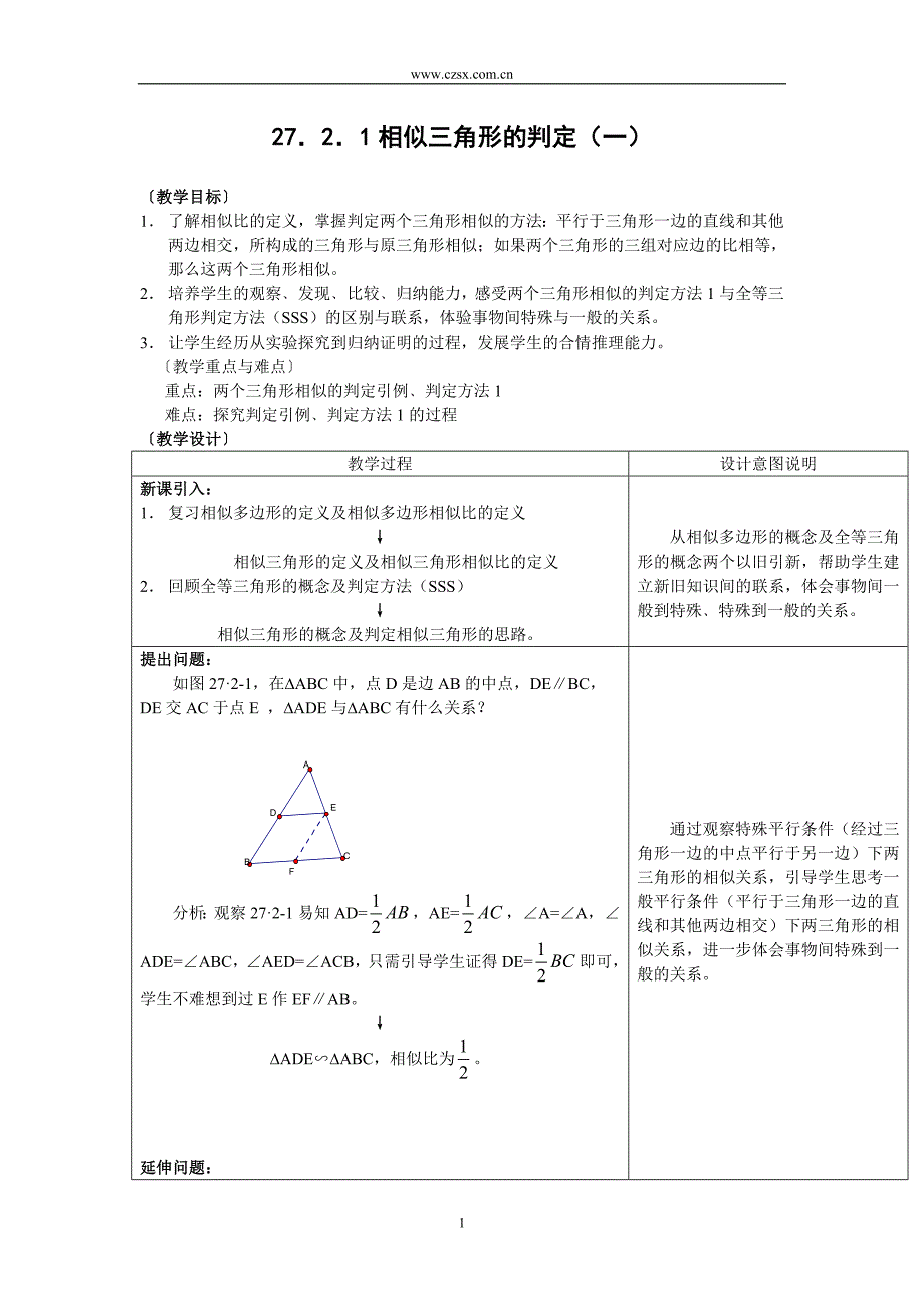 2721相似三角形的判定(一)-.doc_第1页