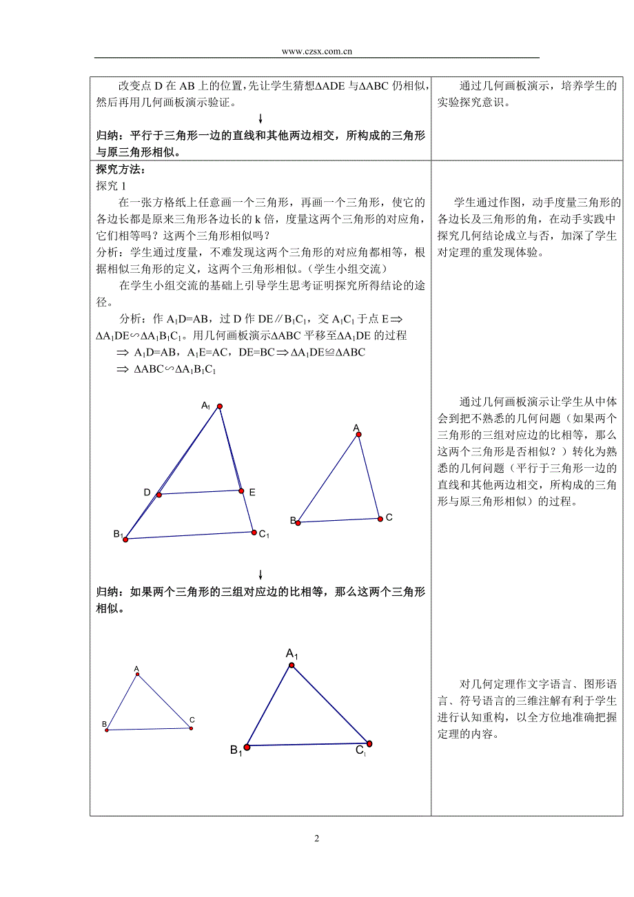 2721相似三角形的判定(一)-.doc_第2页