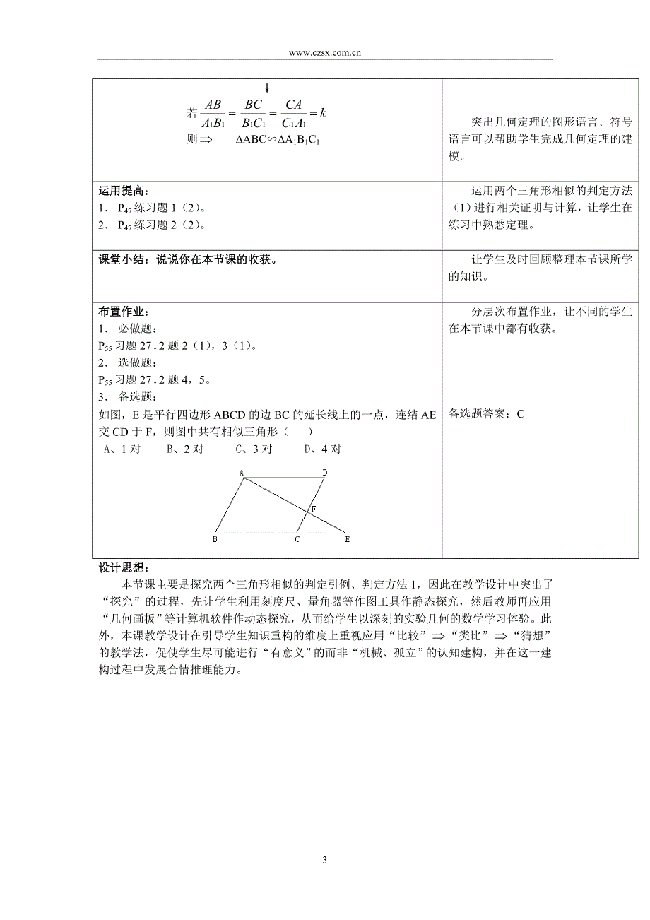 2721相似三角形的判定(一)-.doc_第3页