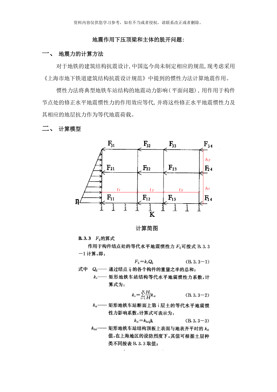 压顶梁和主体脱开问题研究样本_第1页