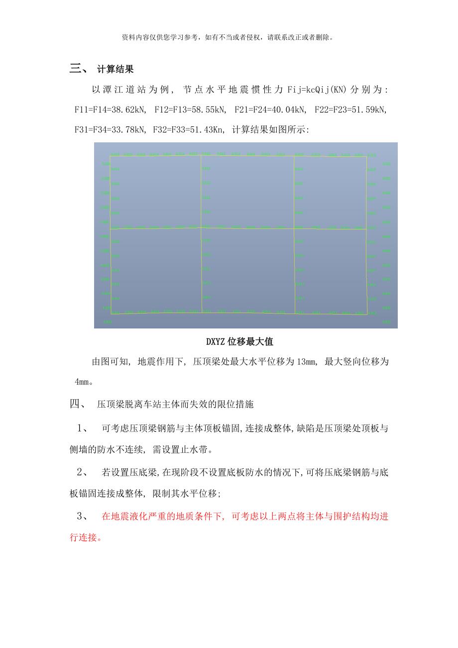 压顶梁和主体脱开问题研究样本_第2页