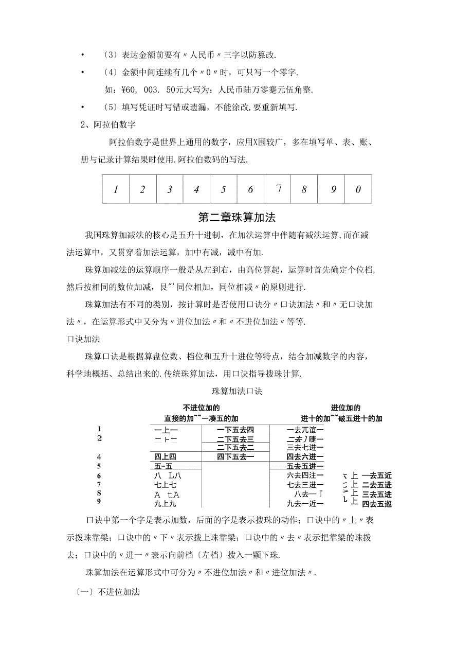 珠算学习教程_第3页