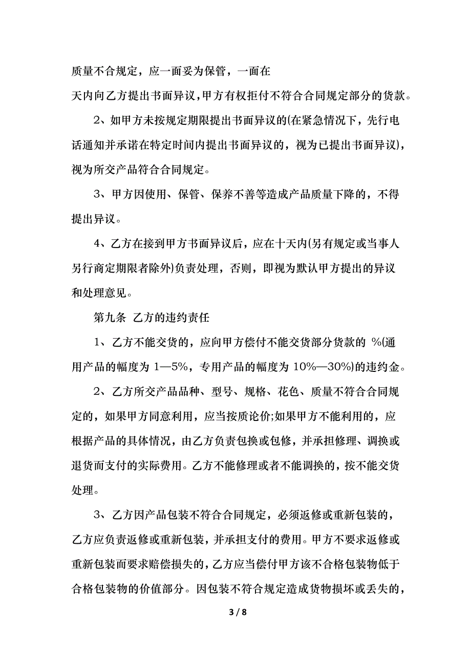 政府材料采购合同_第3页