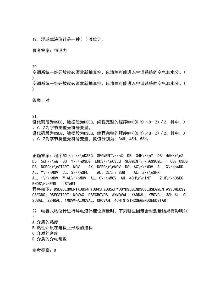 吉林大学21春《过程控制与自动化仪表》离线作业1辅导答案29_第5页