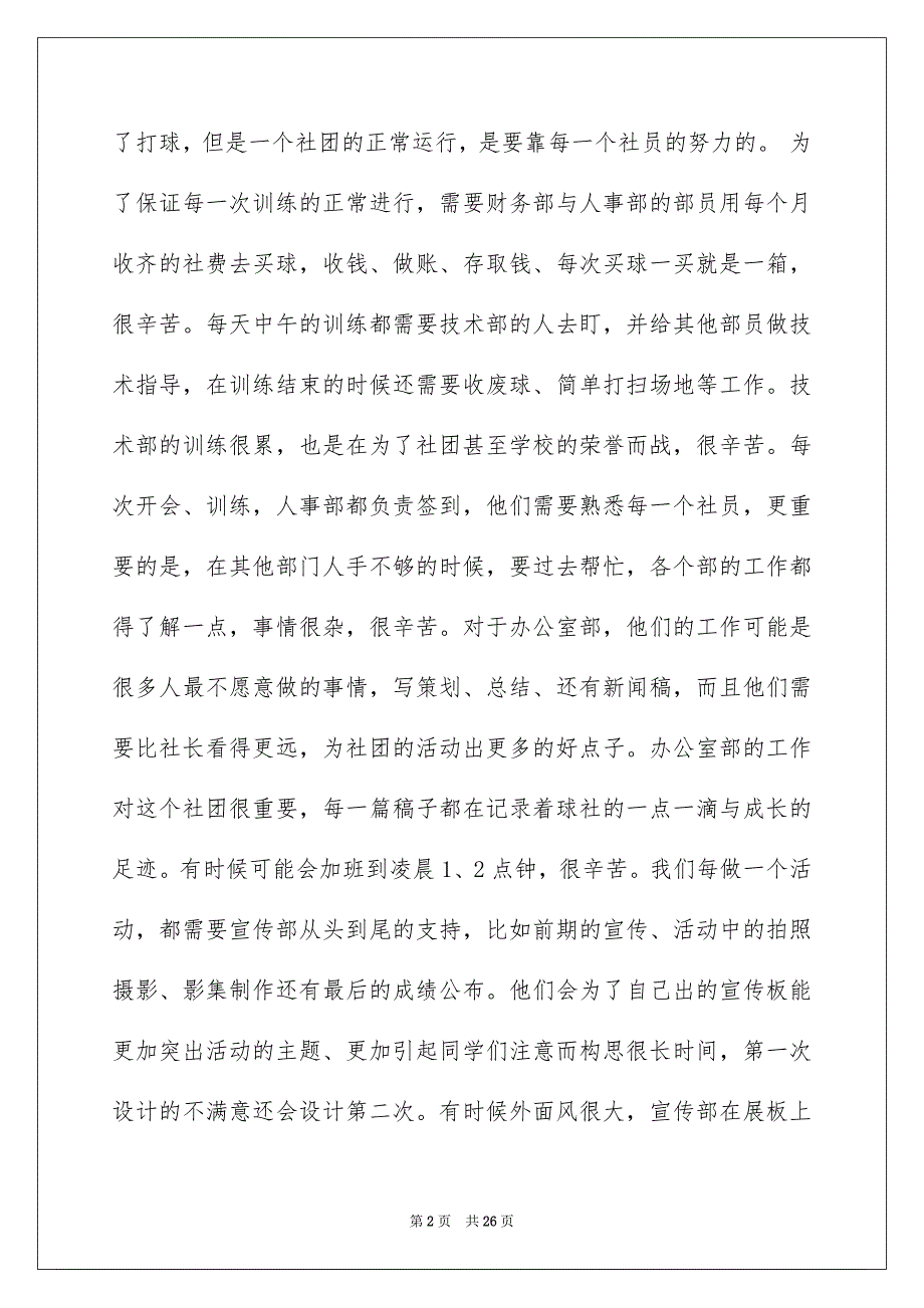 羽毛球社团活动总结12篇_第2页