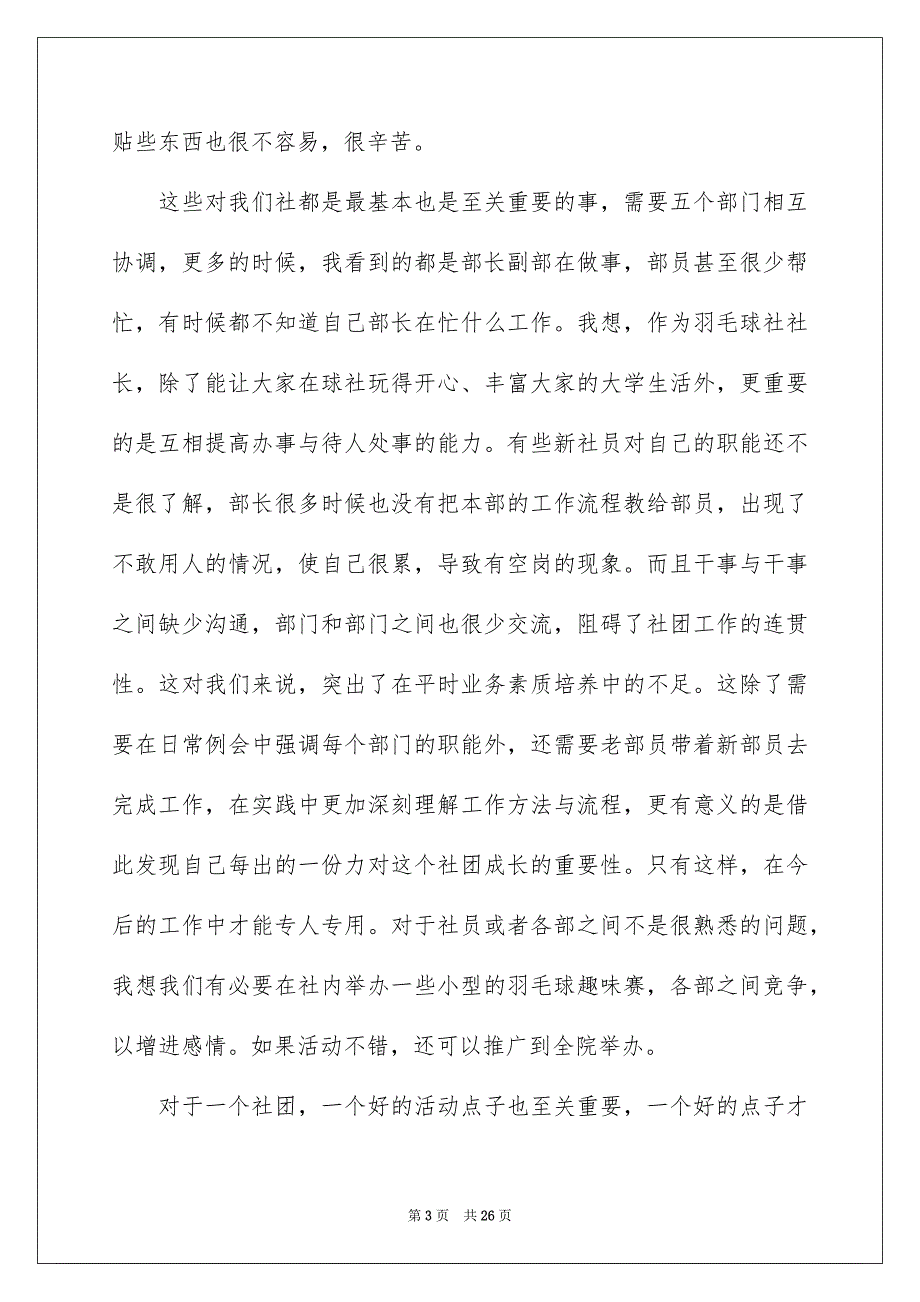 羽毛球社团活动总结12篇_第3页