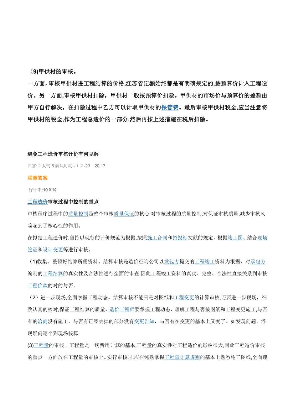 有关甲供材的相关计价说明_第4页