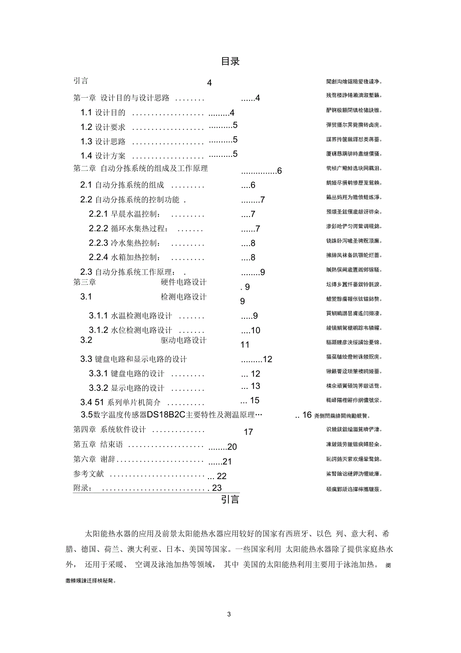 航空服务站货物自动分检系统研发设计_第3页