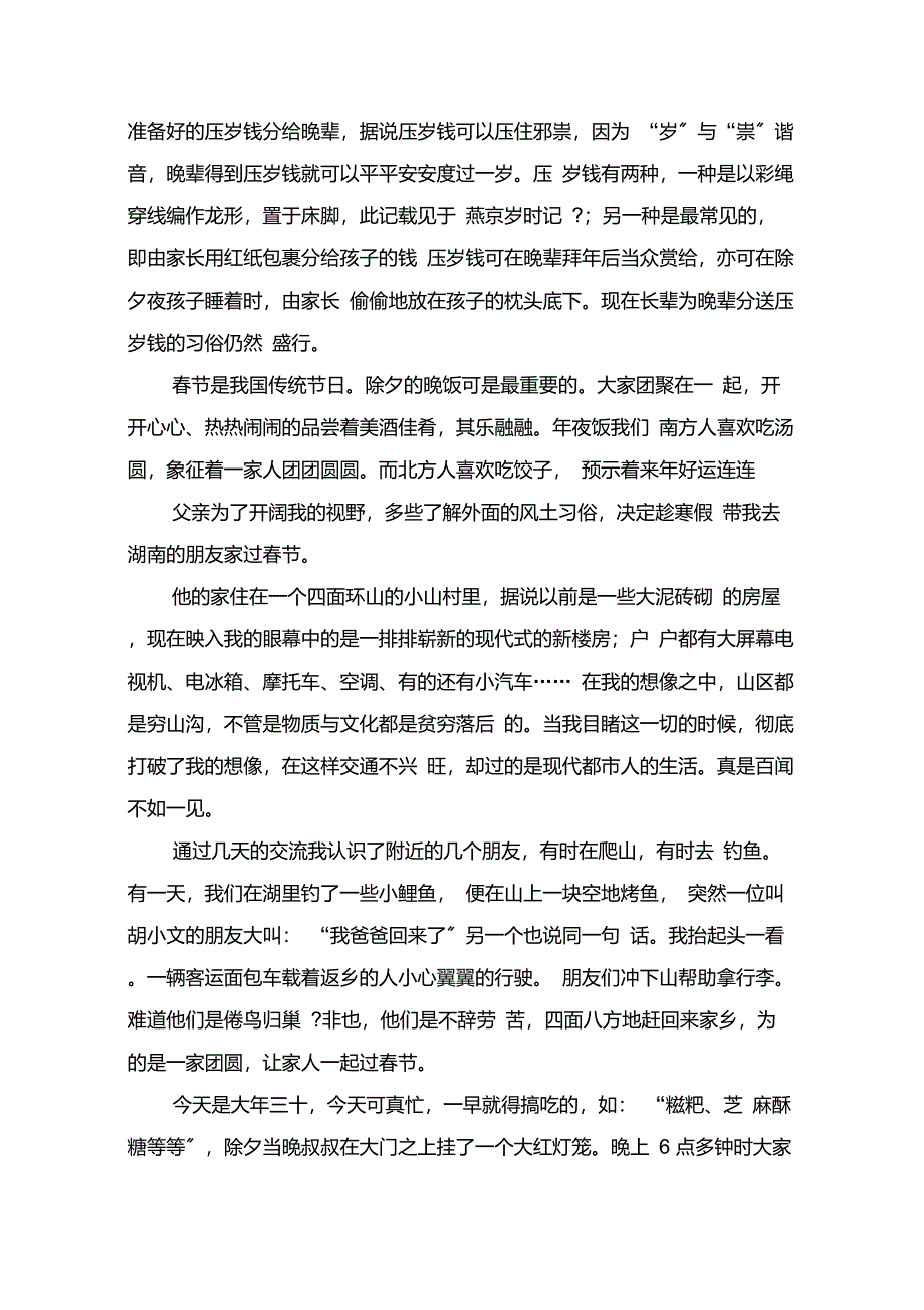 春节风俗作文600字锦集七篇范文精选_第2页