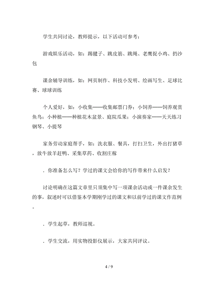 2019年二年级语文下《语文园地一》教学设计一.doc_第4页