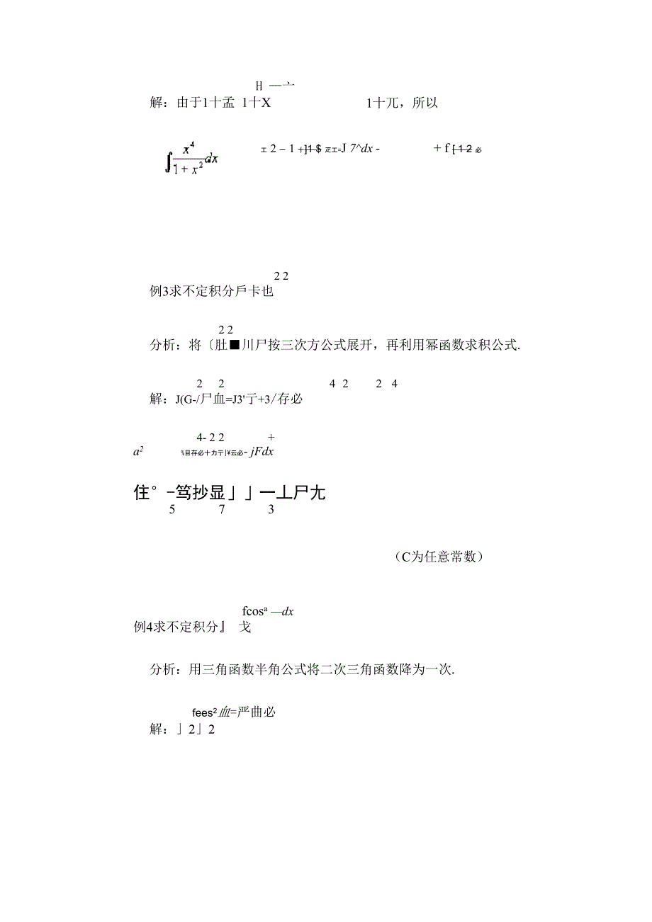 积分公式表常用积分公式表_第4页