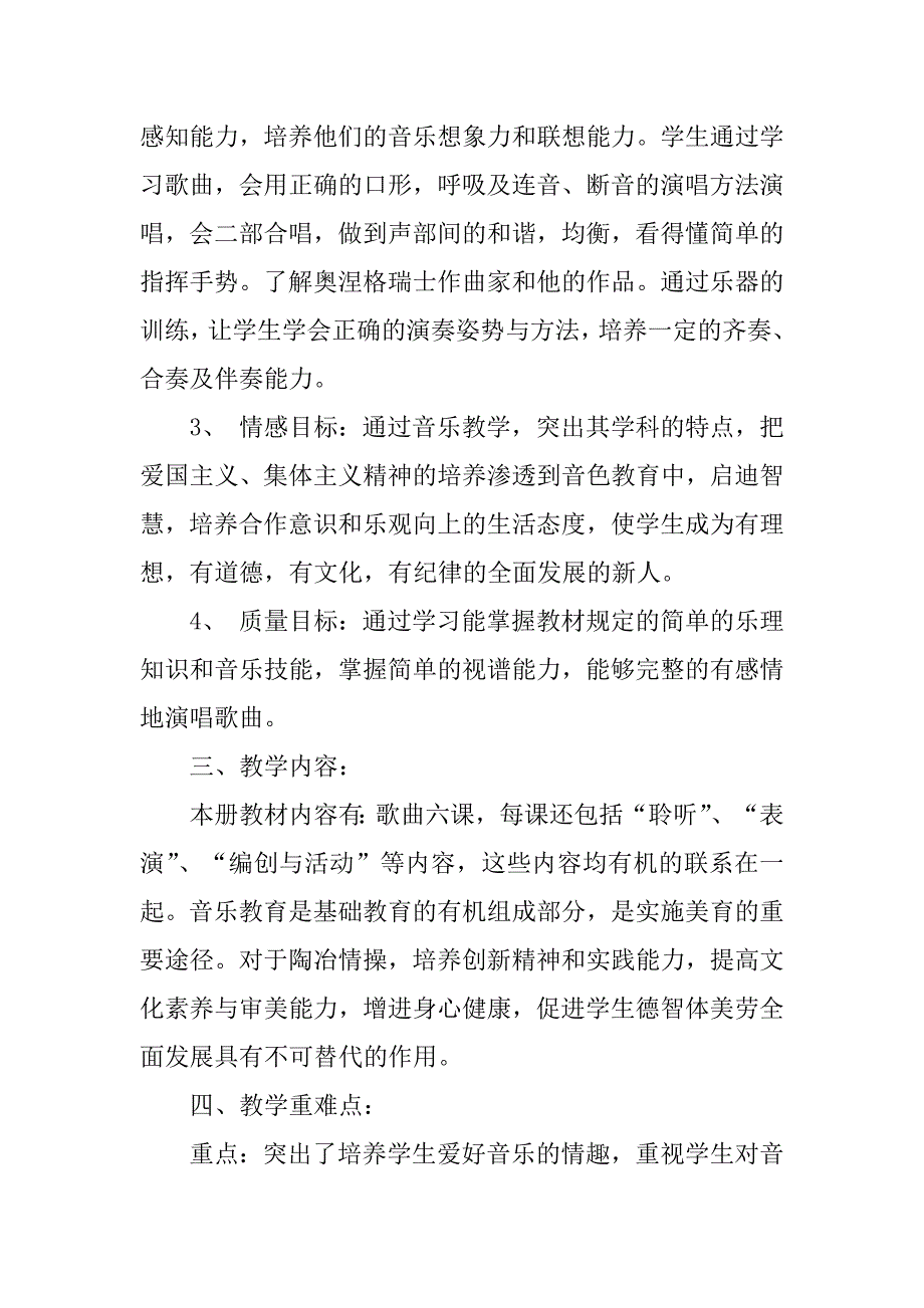 2024年六年级下册音乐教学计划范文锦集8篇_第2页